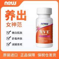 ตอนนี้อาหาร Noao Eve Ms. Multivitamin Multivitamin Soft Capsules Comprehensive Nutraceuticals 90 Capsules