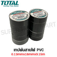 Total เทปพันสายไฟ PVC สีดำ (หนา 0.13 มม. ยาว 9.15 เมตร) (แพ็คละ 10 ม้วน) รุ่น THPET1103 ( PVC Insulating Tape )