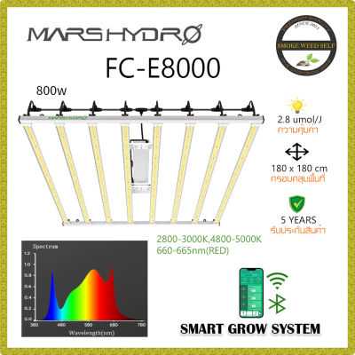 [ส่งฟรี]Mars hydro FC-E8000  ไฟปลูกต้นไม้ 800w (RED Full Spectrum) MarsHydro Grow Light ไฟปลูกต้นไม้