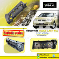 ฝาครอบวาล์ว,ฝาวาล์ว NISSAN SUNNY NEO1.6-1.8,ฝาครอบวาล์วนิสันนีโอ1.6,ฝาครอบวาล์วNEO ใหม่คุณภาพดี