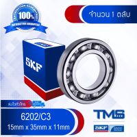 6202/C3 SKF ตลับลูกปืนเม็ดกลมล่องลึก ฝาเปิด 6202 C3 (15mm x 35mm x 11mm)