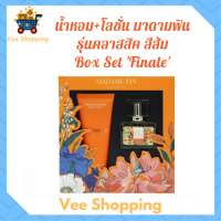 ** Box Set Finale ** มาดามฟิน รุ่นคลาสสิค กลิ่ม Finale สีส้ม น้ำหอม 30 ml. + โลชั่น 100 ml.