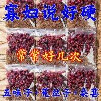 Schisandra Cuscuta หยินและหยางไวน์ป่าสองโทนิคและการผสมกันของชาน้ำระดับพรีเมี่ยม