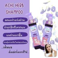 Achi Herb อชิเฮิร์บ ....??? แชมพูที่กำลังครองใจแม่ๆทุกบ้าน