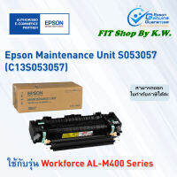 กล่องซับหมึกเลเซอร์ Maintenance Unit EPSON S053057 WorkForce AL-M400Series 220-240V (3057)