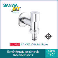 SANWA JET ก๊อกน้ำซันวา ก๊อกน้ำติดผนัง เซรามิค แบบสวมสายยาง ซันวาเจ็ท Ceramic Wall Tap with Hose 4 หุน 1/2"