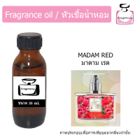 หัวน้ำหอม กลิ่น มาดามฟิน ฟินอินเลิฟ กล่องแดง (Madam Fin Fin in Love Red)