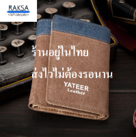 RAKSA Wholesale YT01-BLUE or BROWN กระเป๋าสตางค์ หนังCANVAS กระเป๋าตังค์ สไตล์เกาหลี กระเป๋าสตางค์สามทบ เก็บบัตร9ช่อง มี2สี