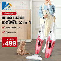 SIKA เครื่องดูดฝุ่น เครื่องดูดฝุ่นมือถือ vacuum cleaner เครื่องดูดฝุ่น ที่ดูดฝุ่น เครื่องดูดฝุ่นในครัวเรือน พลังดูดแรง เครื่องดูดฝุ่นแบบมือถ