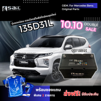 SAIL รุ่น 135D31L/R จัดส่งฟรีทั่วประเทศ 12V 85AH แบตชนิดแห้งแท้ ตะกั่วเงิน