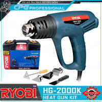 RYOBI เครื่องเป่าลมร้อน ปืนเป่าลมร้อน ขนาด 2000วัตต์ รุ่น HG-2000K ++ติดฟิล์ม ฟิล์มหด พร้อมกล่องและ อุปกรณ์เสริม เพียบ++