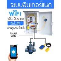 ( สุดคุ้ม+++ ) ตู้ควบคุม โซอยด์วาล์ว เปิดปิดอัตโนมัติผ่าน Sonoff WIFI ผ่าน ลูกลอย ไฟฟ้า ราคาถูก วาล์ว ควบคุม ทิศทาง วาล์ว ไฮ ด รอ ลิ ก วาล์ว ทาง เดียว วาล์ว กัน กลับ pvc