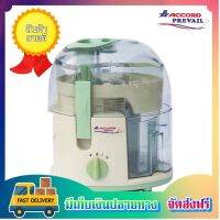 Hot Sale ☑ลดเน้นเน้น!! ACCORD PREVAIL เครื่องปั่นแยกกาก เครื่องแยกกาก รุ่น AC 4411 เขียว เครื่องแยกกากผลไม้ เครื่องคั้นน้ำผลไม้แ ราคาถูก เครื่องแยกกากผลไม้ เครื่องแยกกากผลไม้รอบต่ำ