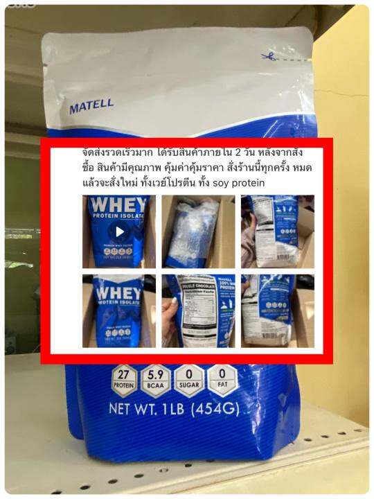 ส่งฟรี-เวย์โปรตีนไอโซเลท-matell-whey-protein-isolate-ขนาด-1-ปอนด์-2-ปอนด์