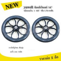 yuwell ล้อวีลแชร์ 14" หน้ายางกว้าง  1  3/8"  หรือ 1.75 ยางตัน วัสดุยางโพรียูริเทน เข็นนุ่ม