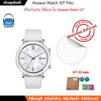 ฟิล์มกันรอย ชนิดฟิล์มTPU Huawei Watch GT 42mm, 46mm (สำหรับรุุ่น GT เท่านั้น ไม่เหมาะกับรุ่น GT2)