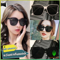 GW GM แว่นดารา แว่นตากันแดด แว่นตาแฟชั่น แว่นสไตส์ sunglasses