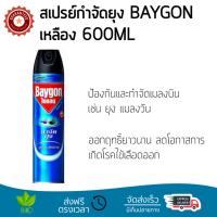 สารกำจัดแมลง อุปกรณ์ไล่สัตว์รบกวน  สเปรย์กำจัดยุง BAYGON เหลือง 600ML  BAYGON  67238 ออกฤทธิ์เร็ว เห็นผลชัดเจน ไล่สัตว์รบกวนได้ทันที  Insecticide กำจัดแมลง จัดส่งฟรี