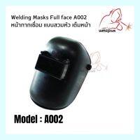 หน้ากากเชื่อมสวมหัว พร้อมไส้หน้ากาก  A002 สีดำ Welding Mask (Black)