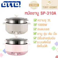 OTTO หม้อสุกี้ ชาบู SP-310A อุ่น ต้ม นึ่ง ความจุ3ลิตร ปรับอุณหภูมิได้ 3 ระดับ