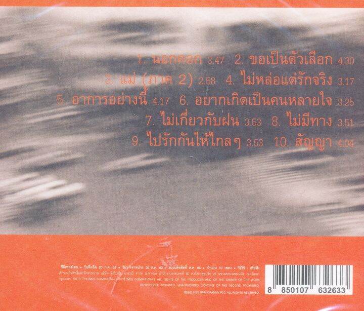 kala-นอกคอก-cd-เพลงไทย