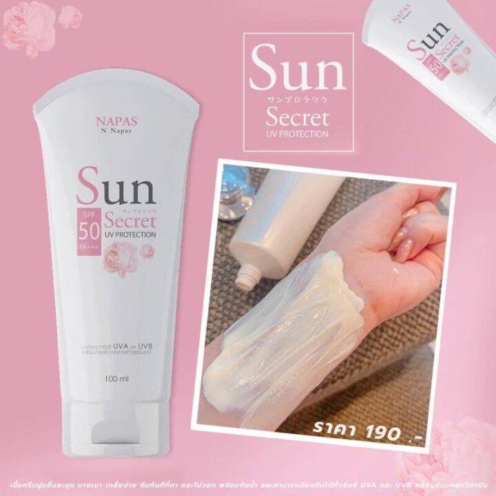 กันแดดนมหอม-napas-กันแดดซันซีเคร็ทspf50-100ml