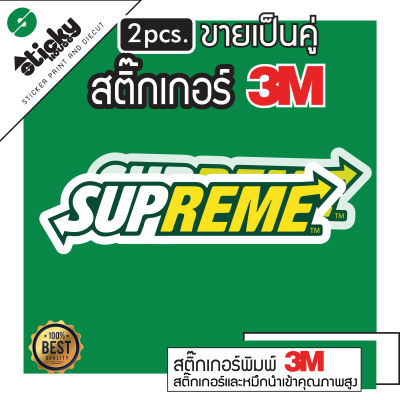 sticker ลาย SUP REME ขายเป็นคู่ มีหลายขนาดให้เลือก สติ๊กเกอร์ 3M สติ๊กเกอร์ติดได้ทุกที่ กันน้ำ กันแดด