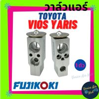 ( Promotion+++) คุ้มที่สุด วาล์วแอร์ FUJIKOKI TOYOTA VIOS 03 - 07 - 12 YARIS 07 - 12 โตโยต้า วีออส 2003 2012 ยาริส 2007 ตู้แอร์ คอล์ยเย็น คอล์ยแอร์ ราคาดี อะไหล่ แอร์ อะไหล่ แอร์ บ้าน อุปกรณ์ แอร์ อะไหล่ แอร์ มือ สอง