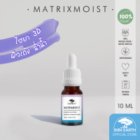 TESTER - SKIN EARTH MATRIXMOIST HYA x GLYCOGEN 10ML [สกิน เอิร์ธ  แมททริกซ์มอยซ์ ไฮยา x ไกลโคเจน]