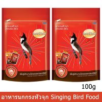 อาหารนกกรงหัวจุก ช่วยให้นกมีพลัง ขยันร้อง เสียงดี 100ก (2ถุง) Smartheart Red-whiskered bulbul Bird Feed 100g (2bags)