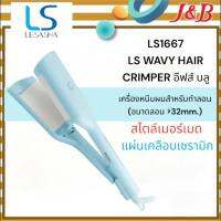 ✨LESASHA LS1667 LS WAVY HAIR CRIMPER (อีฟส์ บลู) เครื่องหนีบผมเลอซาช่าสำหรับทำลอน?(ขนาด &amp;gt;32mm.)