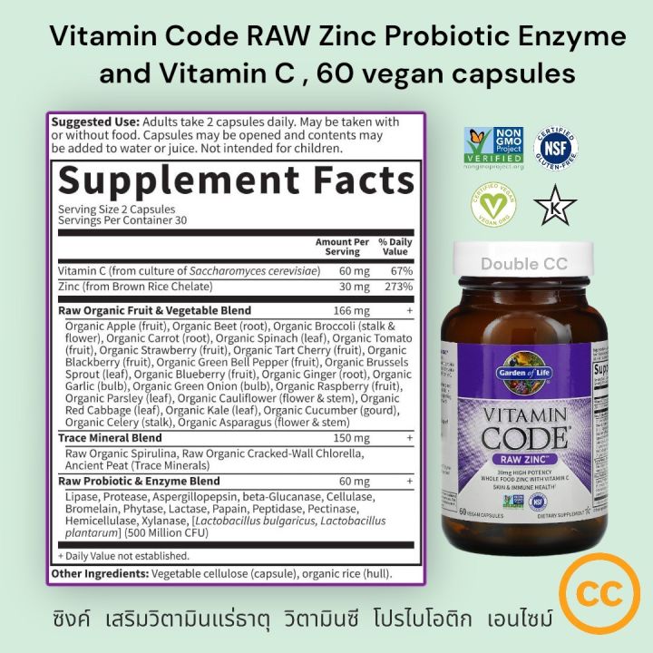 garden-of-life-vitamin-code-raw-zinc-probiotic-enzyme-and-vitamin-c-60caps-ซิงค์-วิตามินซี-โปรไบโอติก-เอนไซม์-ตัวช่อยย่อย-เพื่อผิว-สุขภาพ