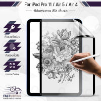 9Gedget - ฟิล์มกระดาษแม่เหล็ก กันรอย สำหรับ iPad Pro 11 Air 5 / Air 4 ฟิล์ม ผิวสัมผัสด้าน วาดเขียน วาดรูป Paper Feel Screen Protector Pencil Sketch Film Focus Paper Like Drawing Feel Paper