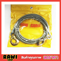 Eagle One TOW CABLE สลิงลากรถ สายลากรถ สายเชือกลากรถ เชือกลากรถ 9 mm ยาว4เมตร เชือกลากรถยนยต์ เชือกสลิงลากรถ เชือกลากจูงรถ เส้นใหญ่T0012