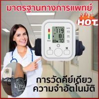 [จัดส่ง24ชม] เครื่องวัดความดัน เครื่องวัดความดันโลหิตอัติโนมัติ อุปกรณ์วัดความดัน เครื่องวัดความดันแบบพกพา เครื่องวัดความดันโลหิต หน้าจอดิจิตอล ใช้ได้ทั้งเด็กและผู้ใหญ่ บริเวณต้นแขน จอ LCD ที่วัดความดัน อัตโนมัติ ใช้งานง่าย ราคาสุดคุ้ม