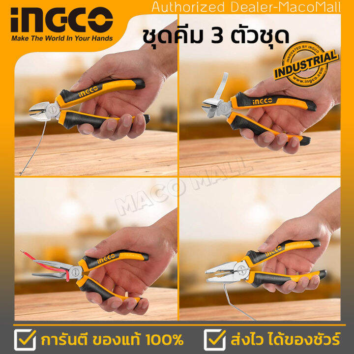 ingco-ชุดคีม-3-ชิ้น-hkps08318-คีมปากจิ้งจก-8-นิ้ว-คีมปากแหลม-6-นิ้ว-คีมปากตัด-ขนาด-6-นิ้ว-ผลิตจากวัสดุเหล็ก-carbon-steel-เคลือบน้ำมันป้องกันสนิม