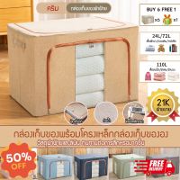 MI กล่องเก็บของเอนกประสงค์ ซื้อ 6แถม 1⭐️ กล่องเก็บของถูกที่สุด กล่องผ้าฝ้ายและลินิน กล่องเก็บผ้านวม โครงเหล็ก 2-3 ตัว มีซิปปิด 2 ตัว storage box ส่งฟรี!