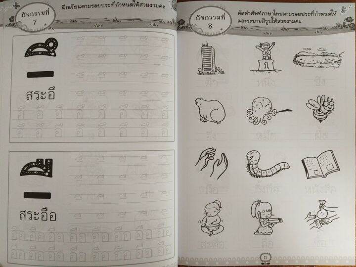 หนังสือเด็ก-ปูพื้นฐานภาษาไทย-หนูน้อยเก่งสระ-พิมพ์ครั้งที่-4-ราคาปก-65-บาท