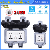 (Bangkok,In Stock) IP66 Weatherproof Waterproof Outdoor BOX Wall Socket 13A Double Universal / UK Switched Outlet With USB Charging Port