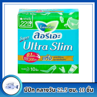 ลอรีเอะ ซูเปอร์ อัลตร้า สลิม ผ้าอนามัยแบบมีปีก สำหรับกลางวัน 22.5 ซม. 10 ชิ้น รหัสสินค้า BICse3362uy