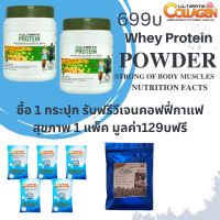 Ultimate Whey Protein อัลติเมทเวยโปรตีน 200 กรัม 2กระปุก  รับฟรีคอลลาเจน 10กรัม 5ซอง ฟรีวีเจนคอฟฟี่ 1 แพ็ค #ontv