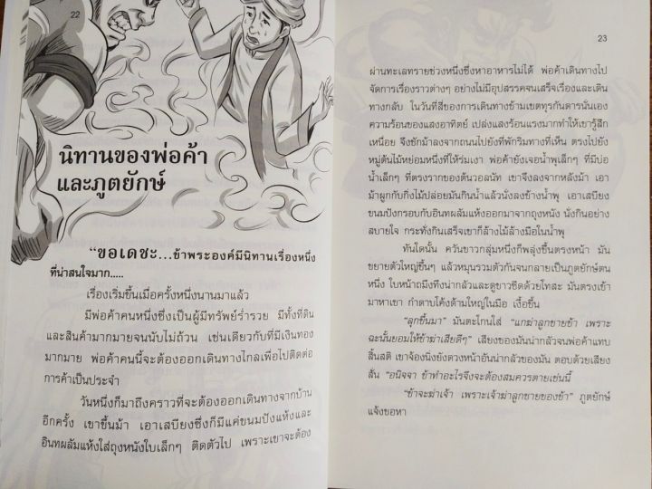 หนังสือ-อ่านก่อนนอน-นิทานอาหรับราตรี