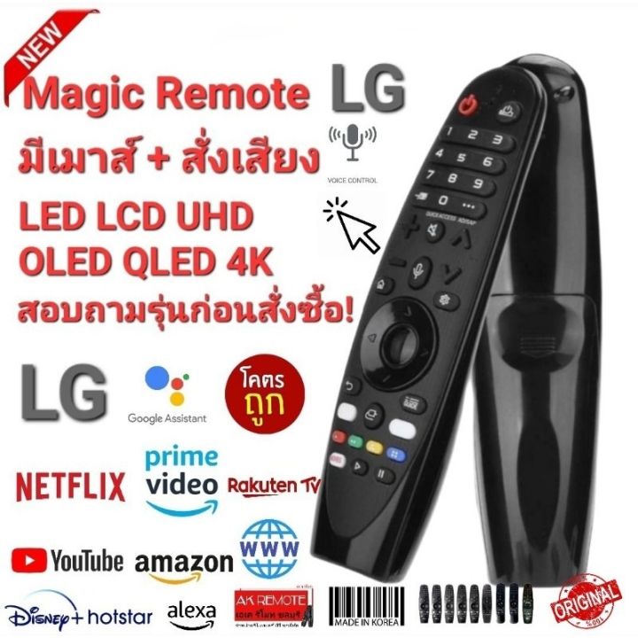 แท้-รีโมททีวี-lg-magic-remote-voice-control-for-smart-tv-lg-uhd-4k-oled-ทุกรุ่น-รีโมททีวี-รีโมทแอร์-รีโมท-รีโมด
