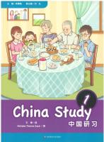 中国研习 1 / China Study 1