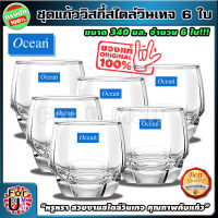 ชุดแก้ววิสกี้ สไตล์วินเทจ 340 มล จำนวน 6 ใบ ยี่ห้อ ocean "หรูหรา ทนทาน" แก้วใส่วิสกี้ แก้ววิสกี้ แก้วกินวิสกี้ แก้ววิสกี้สวยๆ whisky glass brandy แก้วน้ำ แก้ว ชุดแก้ว แก้วน้ำดื่ม ร้านอาหาร บาร์ ผับ น้ำ น้ำดื้ม คอกเทล โต๊ะอาหาร ร้าน fum