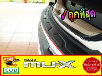 แต่งMu xกันรอยกันชนท้าย สคัพเพลทท้าย ของแต่งรถ Isuzu MU-X ปี 17-20 สีดำด้านตัดเส้นแดง ส่งฟรี