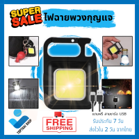 Topthai Shop ไฟฉายพวงกุญแจ ไฟฉาย LED ไฟฉุกเฉิน COB ไฟฉายพกพา ตั้งแคมป์ ไฟเอนกประสงค์ ไฟฉายเปิดขวดได้ (031)