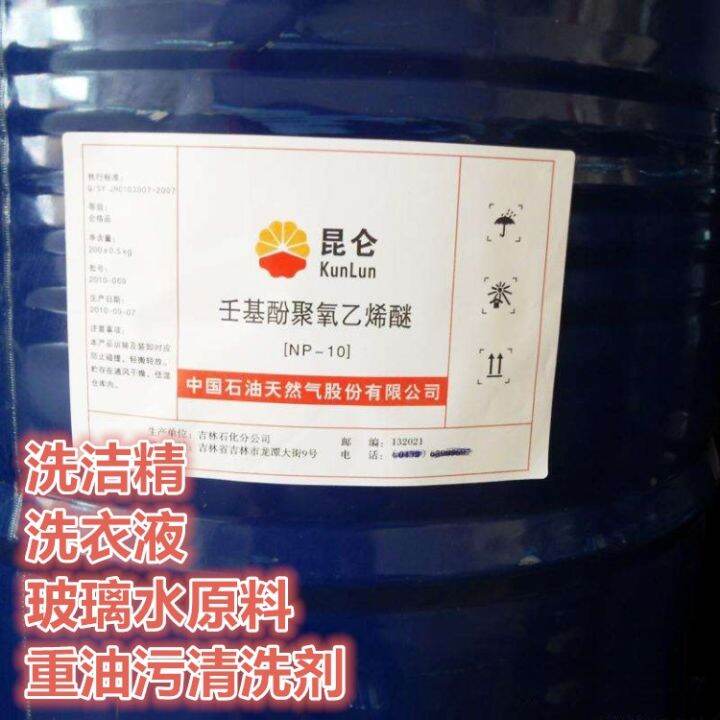 OP10 emulsifier surfactant NP10 cleaner TX10 detergent laundry