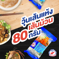 วุ้นเส้นแห้งตราชอช้าง 80 กรัม 10 ซอง