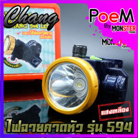 ไฟฉายคาดหัว กันน้ำตราช้าง หัวไฟส่องสัตว์ กรีดยาง CHANG HEADLIGHT รุ่น 594 LED (แสงไฟสีขาวและเหลือง)